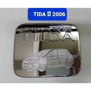 ครอบฝาถังน้ำมัน ชุบโครเมี่ยม NISSAN TIDA นิสสัน ทีด้า ยี่ห้อ Lekone เลค่อน