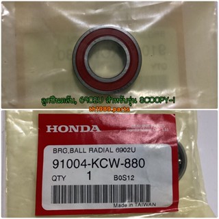 91004-KCW-880 ลูกปืนตลับ, 6902U SPACY-I , SCOOPY-I 2013 , ZOOMER-X 2012-2014 อะไหล่แท้ HONDA