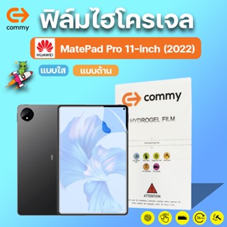 COMMY ฟิล์มไฮโดรเจล HUAWEI MatePad Pro 11-inch (2022)