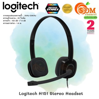 (H151) HEADSET (หูฟัง) LOGITECH STEREO HEADSET ควบคุมแบบอินไลน์ พร้อมไมโครโฟนตัดเสียงรบกวน -2Y ของแท้