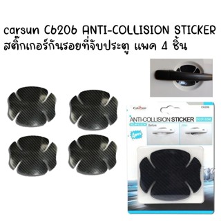 carsun C6206 ANTI-COLLISION STICKER สติ๊กเกอร์กันรอยที่จับประตู แพค 4 ชิ้น