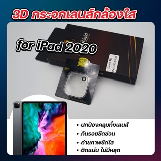 ฟิล์มเลนส์กล้องใส iPad Pro (2020) 11” / 12.9” ยี่ห้อ MaxShield(แม๊กชิลล์)