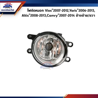 ⚡️ไฟตัดหมอก ไฟสปอร์ตไลท์ Toyota Vios”2007-2012,Yaris”2006-2013,Altis”2008-2013,Camry”2007-2014 เลนส์ใส ทรงกลม