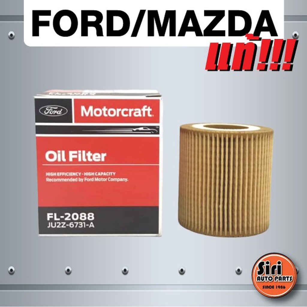 (แท้ศูนย์) กรองเครื่อง, ไส้ กรอง น้ำมันเครื่อง, ไส้กรองน้ำมันเครื่อง Ford Ranger, Everest 2.2/3.2 Du