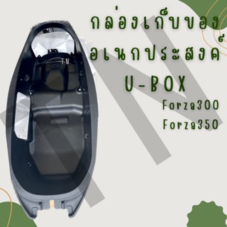 U-BOX กล่องเก็บของอเนกประสงค์ Forza300,Forza350 ของแท้พร้อมส่ง