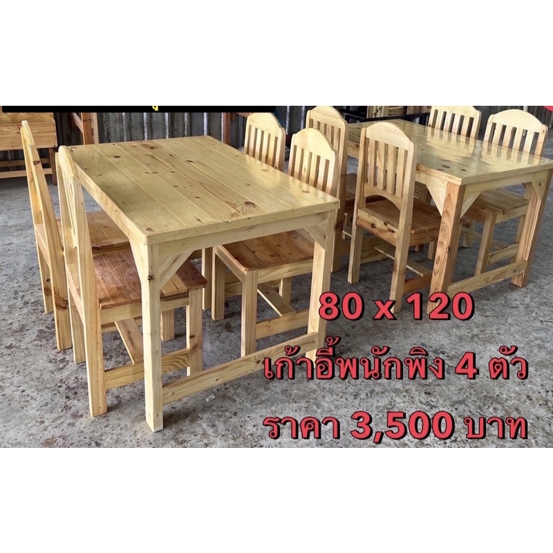 ชุดโต๊ะกินข้าว 4 ที่นั่ง