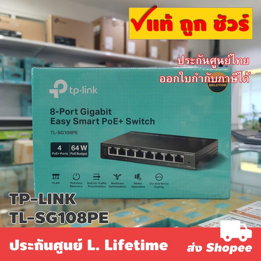ส่งแมสได้ 🛵TP-LINK TL-SG108PE 8-Port Gigabit Easy Smart Switch with 4-Port PoE