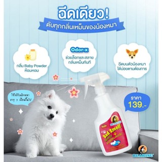 🐶BEARING สเปรย์กำจัดกลิ่นเหม็นต่างๆที่เกิดจากสัตว์เลี้ยง🎋