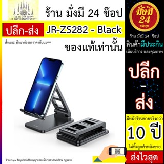 ที่วางมือถือ JR-ZS282 Foldable Desktop Phone Stand Black