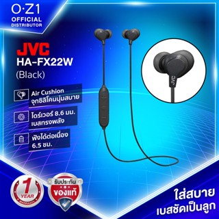 JVC HA-FX22W หูฟังบลูทูธอินเอียร์ จุกหูฟัง AIR Cushion ใส่สบาย เบสชัดเป็นลูก [มาตรฐานญี่ปุ่น]