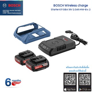 BOSCH ชุด Starter Kit 18V / 2.0Ah Wireless BOSCH รับประกัน 6 เดือน #1600A0086G