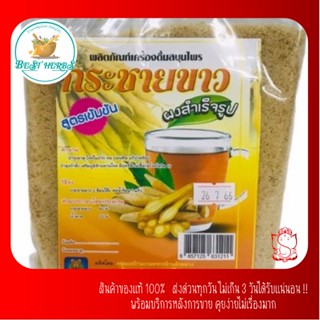 BestHerbs กระชายขาวผง ชงดื่มสำเร็จรูป ขนาด300กรัม