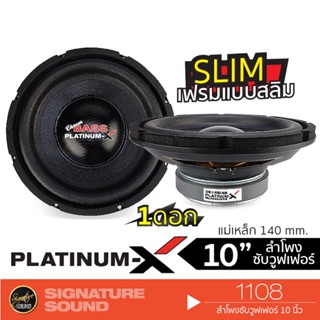 PLATINUM-X PTX-1108 เครื่องเสียงรถยนต์ ลำโพงซับวูฟเฟอร์ 1ดอก  ซับ 10 นิ้ว ดอกซับดอกลำโพง SLIM สลิม