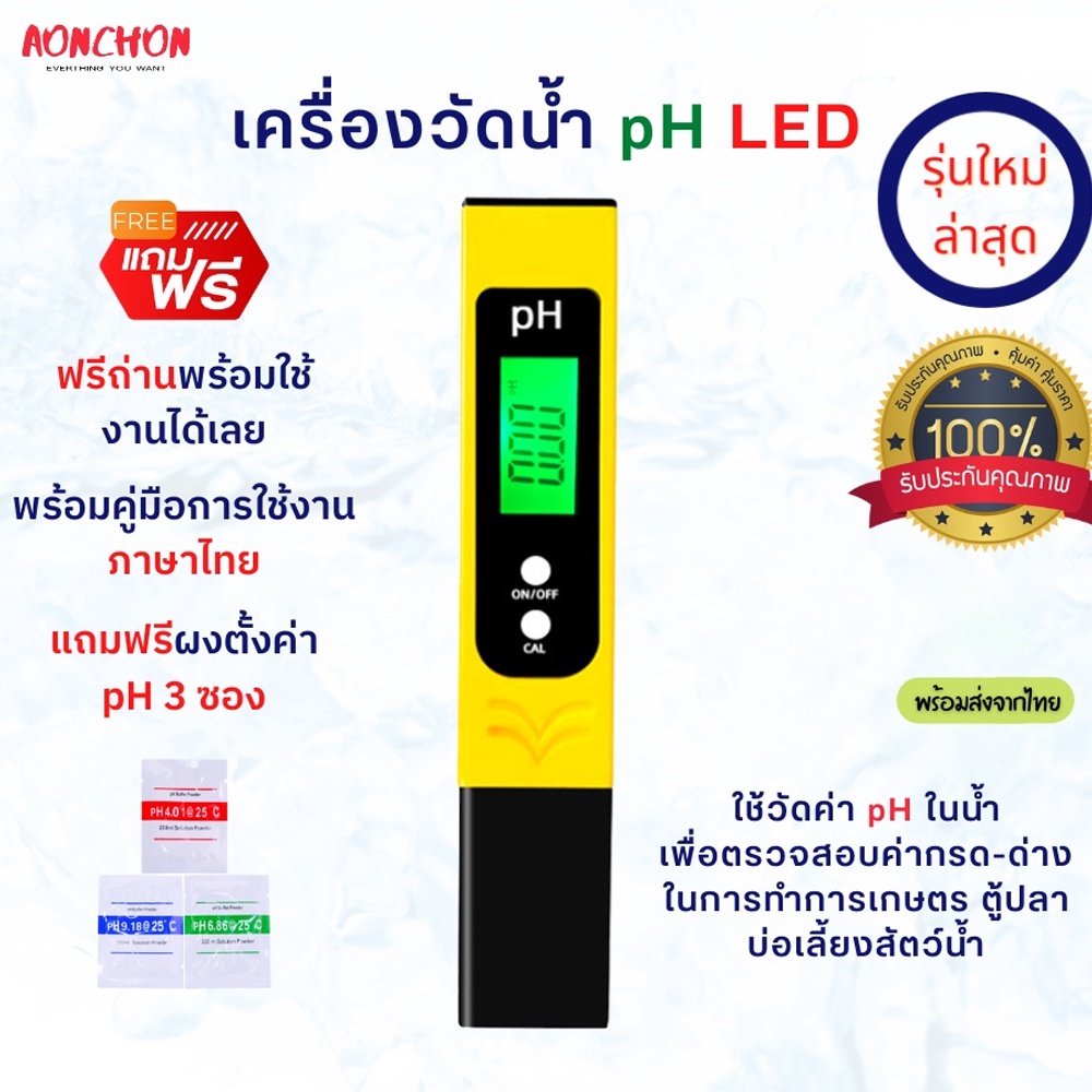 เครื่องวัดน้ำ meter แสง LED เครื่องวัด ph น้ำ