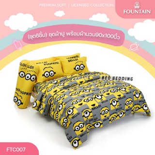 Fountain FTC007 ชุดผ้าปูที่นอน พร้อมผ้านวมขนาด 90 x 100 นิ้ว จำนวน6 ชิ้น (ฟาวน์เทน มินเนี่ยน)