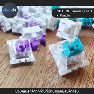 Outemu Green and Purple Switch สวิตช์คีย์บอร์ด แมคคานิคอล สวิตช์