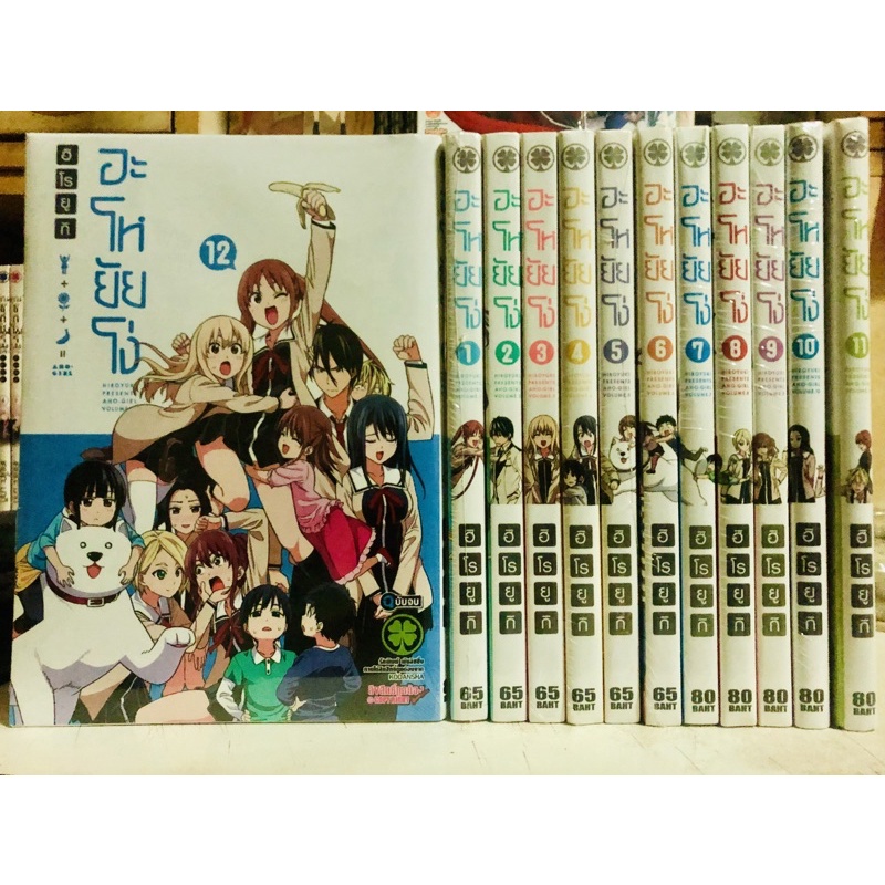 (มือ1)อะโห ยัยโง่ Aho-Girl! เล่ม1-12จบ