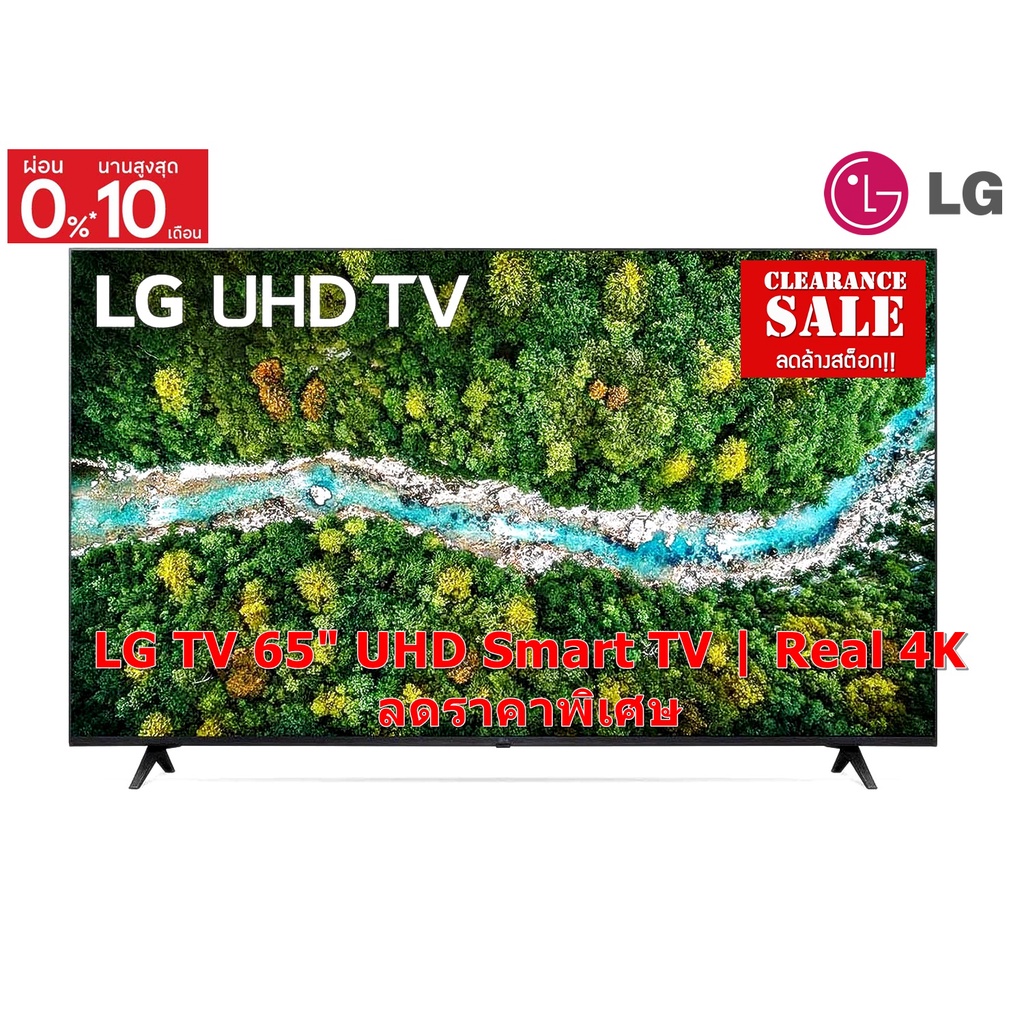 [ผ่อน0%] LG TV 65" (4K, Smart, Magic Remote) LG 65UP7750PTB (ชลบุรีส่งฟรี)
