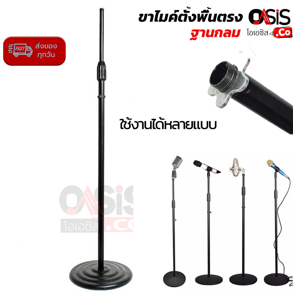(รวมVat) ขาตั้งไมค์ฐานกลมตรงดำ MP-1 ขาตั้งไมค์แบบตรง ฐานกลม MP-1 ฐานลอน OS-1 ฐานเรียบ ขาไมค์วินเทจ Mic Stand