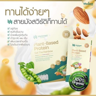 Wellmed Plant-Based Protein โปรตีนจากพืช 5 สี