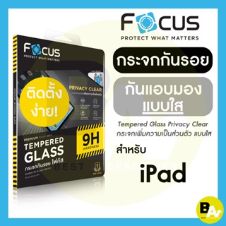 ฟิล์มกระจกกันเผือก Privacy Clear Focus สำหรับ iPad Gen7/Gen8/Gen9 10.9in  Pro 11in 2018/2020/2021/Air4/Air5 10.9in