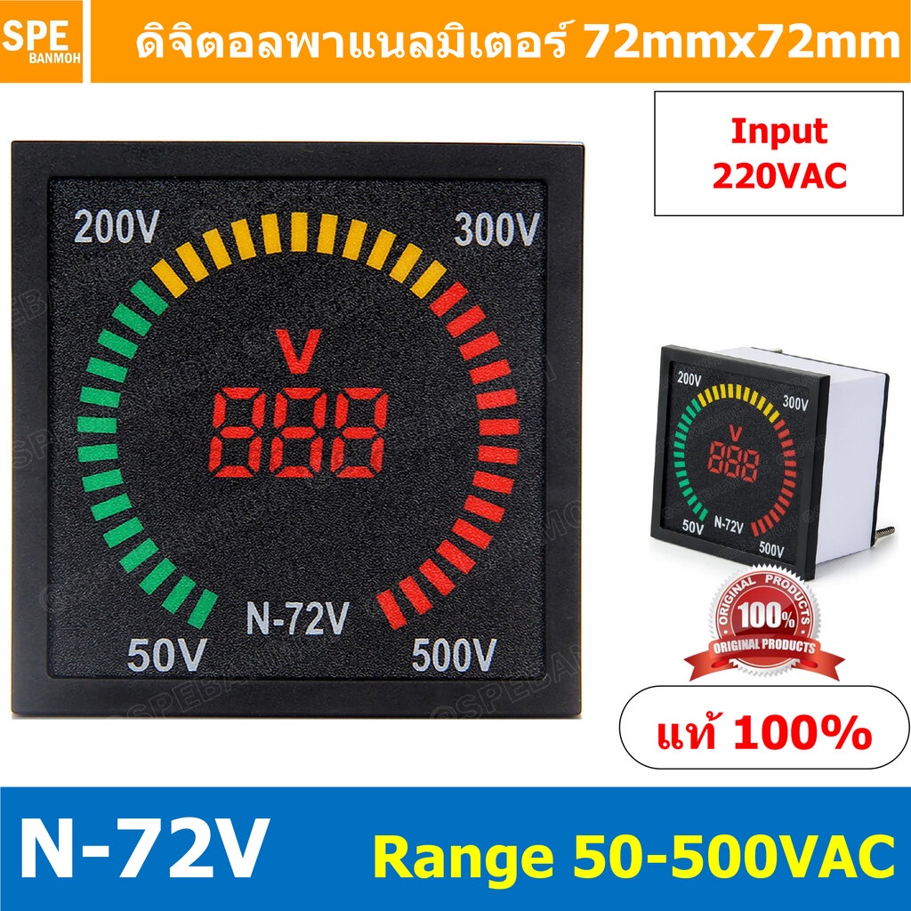 N-72V Voltage Digital Panel Meter หน้าจอวัดแรงดันไไฟ้า หน้าจอวัดโวลท์ Voltage Panel Meter โวลท์พาแนลมิเตอร์ วัดโวลท์ ...
