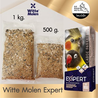 อาหารนก 13 อย่าง Witte Mollen EXPERT แบ่งขาย 500 กรัม และ 1 กิโลกรัม (แพคสูญญากาศ)