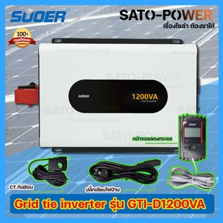 SUOER GRID TIE INVERTER (On Grid) 1200VA รุ่น GTI-D1200VA | กริดไทร์ อินเวอร์เตอร์ | พลังงานแสงอาทิตย์เป็นไฟบ้าน ระบบ...