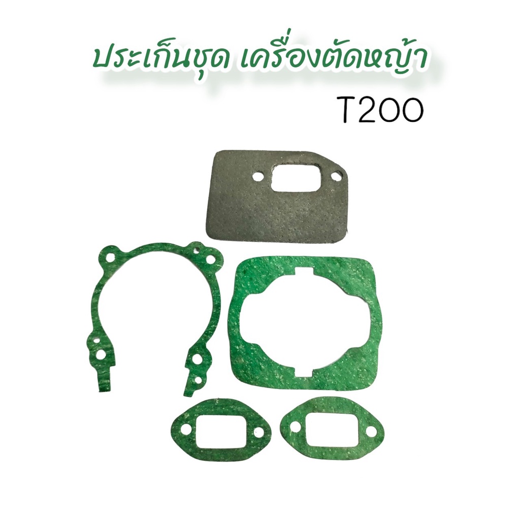 ประเก็นชุด เครื่องตัดหญ้า T200 / อะไหล่เครื่องตัดหญ้า (01-0444)