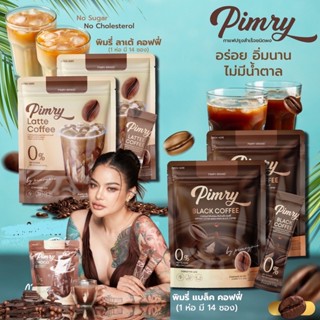 (ขายดีมากพร้อมส่ง) พิมรี่ ลาเต้ กาแฟดำ ช็อคโก้ ไม่มีน้ำตาล คุมหิว เร่งการเผาผลาญ Pimry Latte Coffee, Black Coffee, Choco