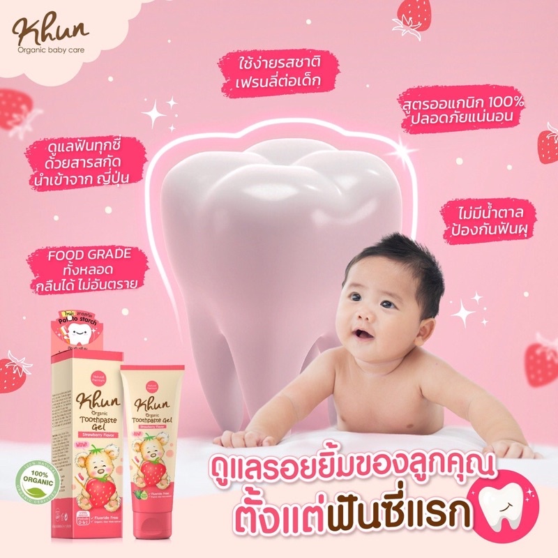 KhunOrganic ยาสีฟัน ออแกนิค สำหรับเด็กแรกเกิด-6ปี กลืนได้ ไม่มีน้ำตาล ไม่มีฟลูออไรด์ รสสตรอเบอรี่ขนาด40g.