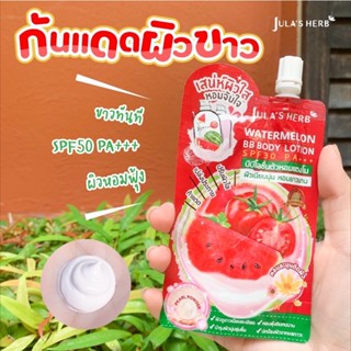 Julas Herb ครีมจุฬาเฮิร์บ DD แตงโม