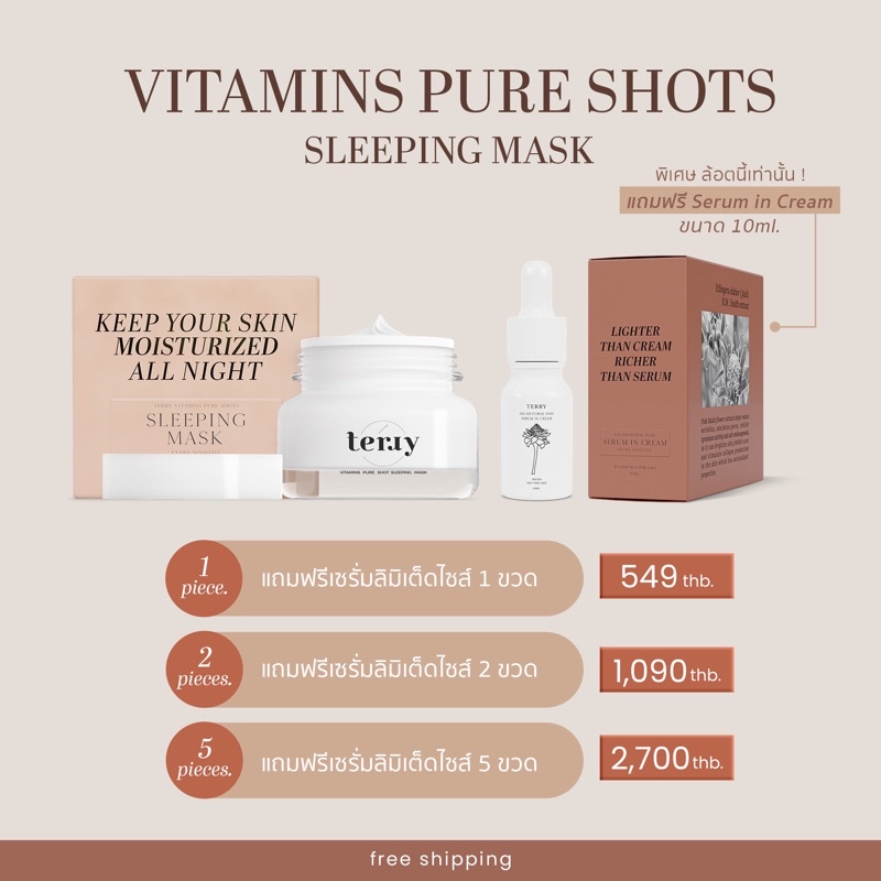 TERRY Sleeping Mask (ส่งฟรี)