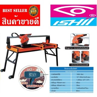 ISHIL เครื่องตัดหินอ่อน​ หินแกรนิตไฟฟ้า(1200ซม) ของแท่100%