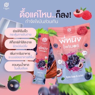 ไฟเบอร์ พี่หนิง ขับถ่ายง่าย พุงยุบ 🍒🍇🫐