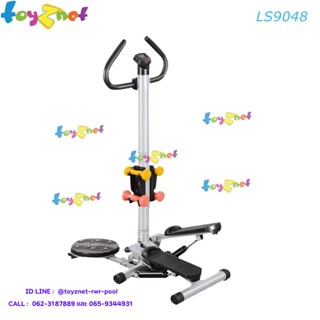 Toyznet เครื่องออกกำลังกายสเต็ปเปอร์พร้อมจานหมุนและที่วางดัมเบลล์ รุ่น LS9048