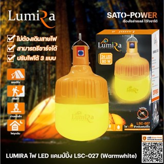 LUMIRA ไฟ LED แคมป์ปิ้ง LSC-027 แสงสีเหลือง วอร์มไวท์ Warmwhite 3000 ไล่ยุงได้ โคมไฟไร้สาย ไฟตุ้มโซล่า ไฟแผงลอย ไฟแคม...