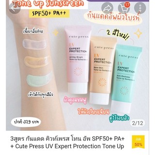 Cute Prees UV Expert Protection All Day Bright Tone Up Sunscreen SPF 50+PA++ขนาด 30g. +