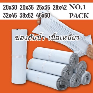 NO.1 ถุงไปรษณีย์ สีขาว ถุงพัสดุ ซองไปรษณีย์ ซองไปรษณีย์พลาสต…