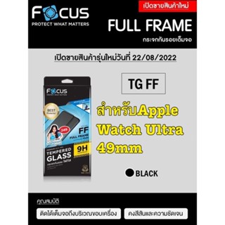 FOCUS ฟิล์มกระจกใส สำหรับAPPLE Watch 49mm ขอบสีดำ