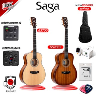 Saga GS700 / GS700S กีต้าร์โปร่ง / กีต้าร์โปร่งไฟฟ้า ขนาด 36 นิ้ว" ของแถมพรีเมี่ยม พร้อม EQ Fishman แท้ / Mantic M-1