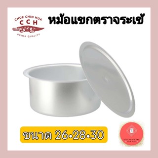 หม้อแขก หม้ออินเดีย หม้ออลูมิเนียมตราจระเข้ แท้100% เบอร์26-30