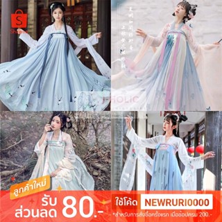 พร้อมส่ง! ชุดจีน ชุดจีนโบราณ โทนฟ้า Hanfu ชุดจีนย้อนยุค ชุดจีนผู้ใหญ่ ชุดจีนประยุกต์ ชุดจีนผู้หญิง ชุดนางฟ้า