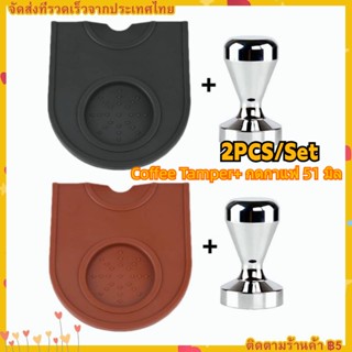 2PCS/Set ยางรองแทมเปอร์ อุปกรณ์ชงกาแฟ Coffee Tamper+ส่งไว Tamper กดกาแฟ 51 มิล