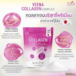 ของแท้00%Veena Collagen Complex วีน่า คอลลาเจน คอมเพล็กซ์ เกรดพรีเมี่ยม นำเข้าจากญี่ปุ่น บำรุงกระดูกข้อ ผิว ผม เล็บ