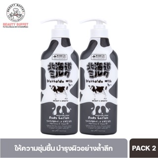 [ซื้อคู่ราคาพิเศษ] BEAUTY BUFFET MADE IN NATURE HOKKAIDO MILK MOISTURE RICH BODY LOTION เมด อิน เนเจอร์ ฮอกไกโดมิลค์ บอดี้โลชั่น(450ml)