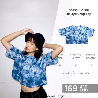 เสื้อครอปมัดย้อม เอวลอย Tie Dye  Crop top