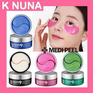 Medi Peel Hyaluron Peptide 9 Ampoule Eye Patch (พร้อมส่ง 4 สูตร) ไวนเทนนิ่ง ให้ความชุ่มชื่น ต่อต้านริ้วรอย