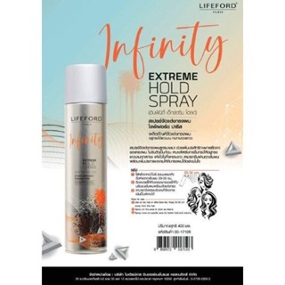 สเปรย์จัดแต่งทรงผมไลฟ์ฟอร์ด LIFEFORD INFINITY EXTREME HOLD SPRAY 400 ml.