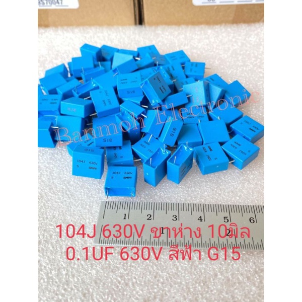 CAPACITOR 0.1UF630V (104=100NF) 104PF สีฟ้า G15 ขาห่าง10 มิล สินค้าเกรดอย่างดี C0.1UF630V C 0.1UF630